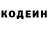 Кодеин Purple Drank Maksim Larionov