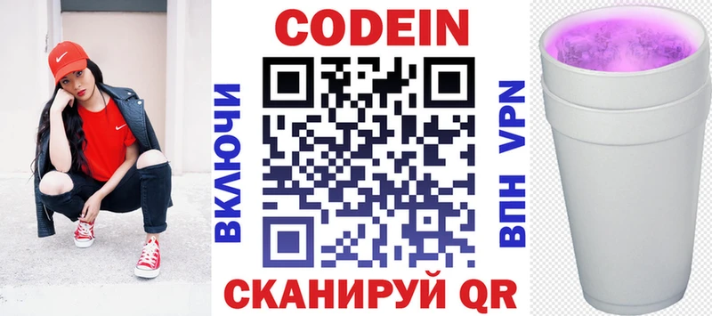 Купить где  Собинка  Кодеин Purple Drank 